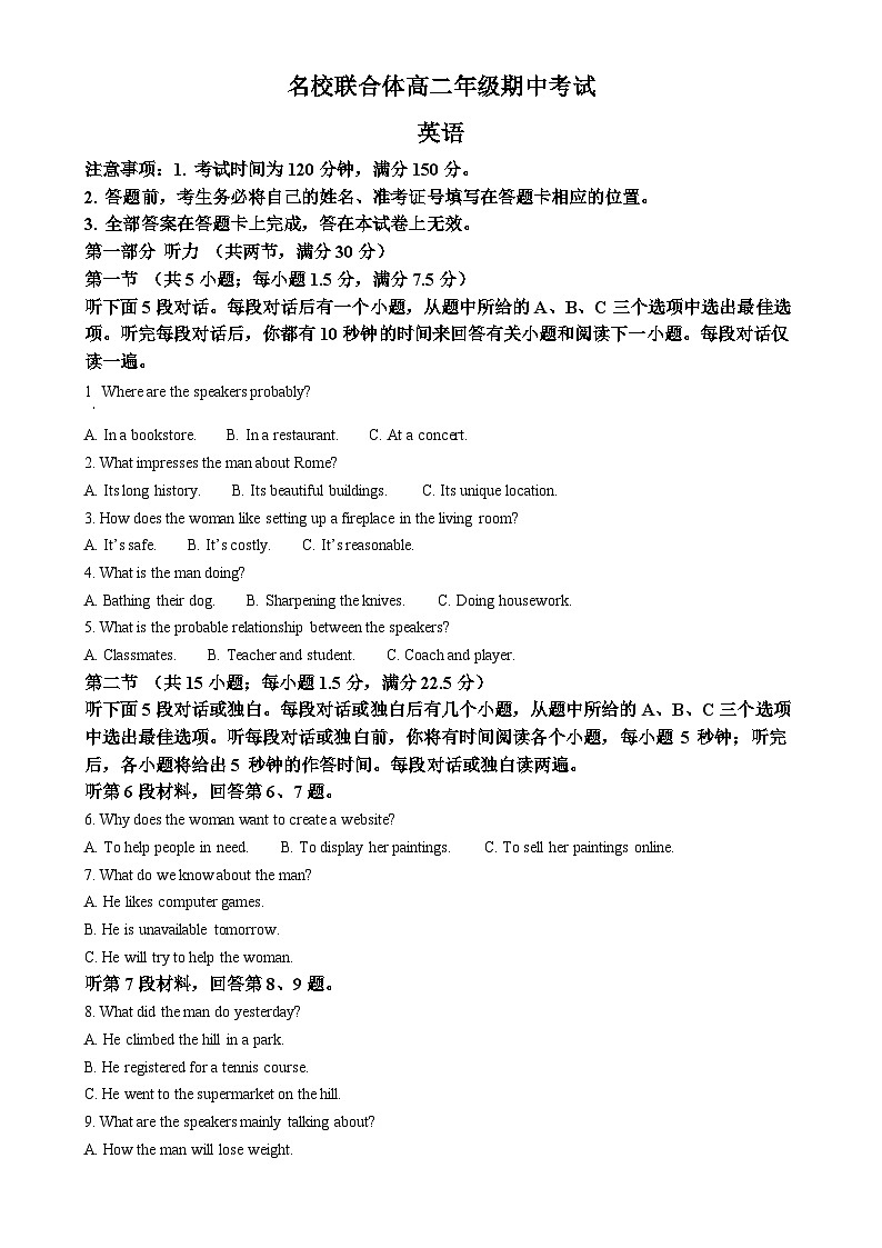 河北省邢台市信都区邢台市第一中学2024-2025学年高二上学期11月期中英语试题（解析版）-A4第1页