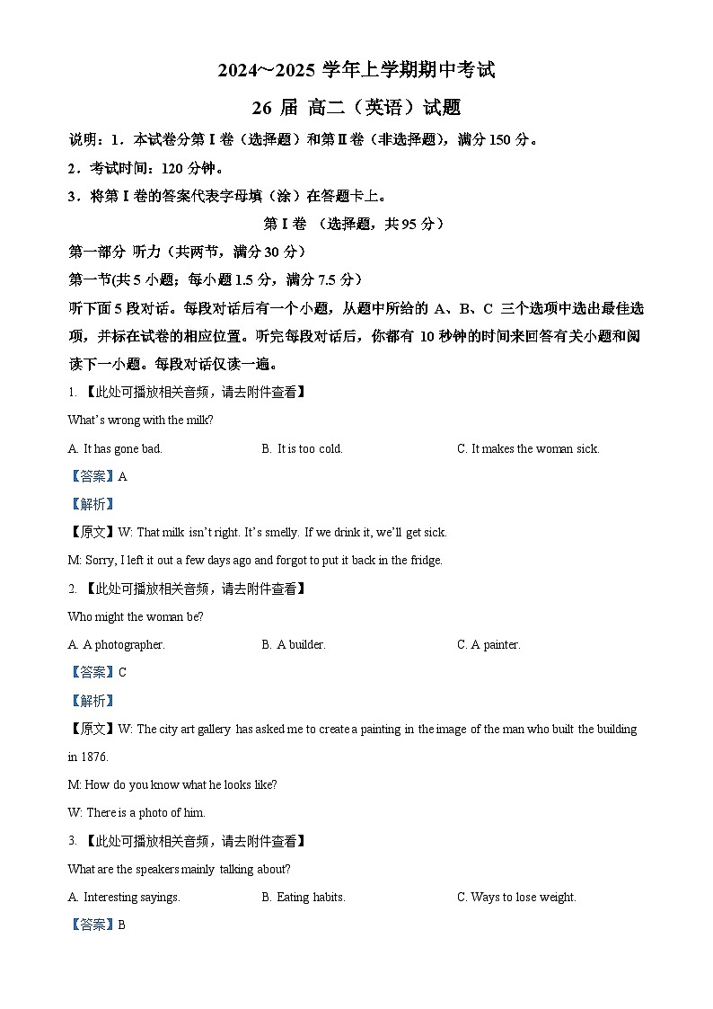 河南省郑州市第一中学2024-2025学年高二上学期期中考试英语试卷（解析版）-A4第1页