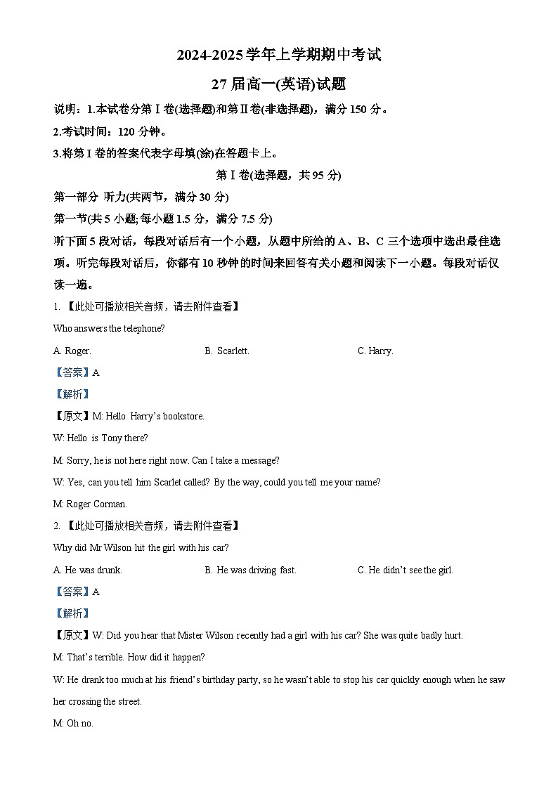 河南省郑州市第一中学2024-2025学年高一上学期期中考试英语试卷(含听力)（解析版）-A4第1页