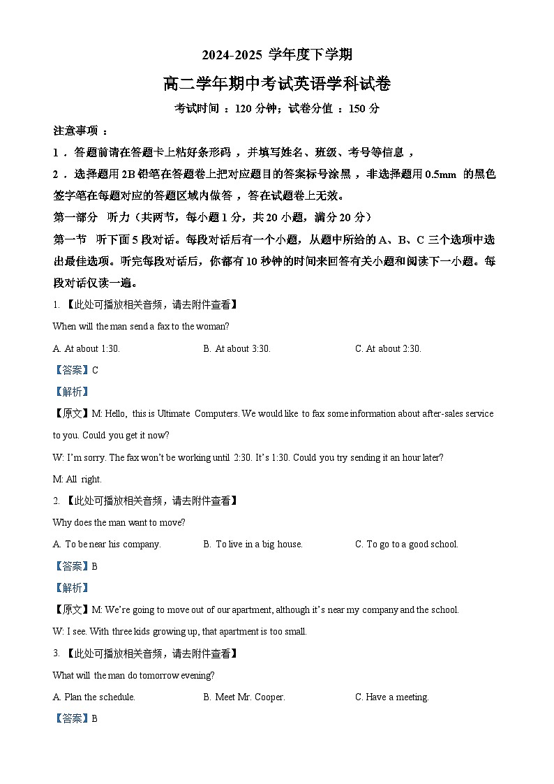 黑龙江哈尔滨第十二中学2024-2025学年高二上学期期中英语考试试卷（解析版）-A4第1页