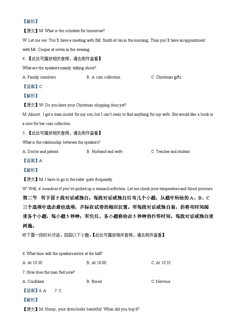 黑龙江哈尔滨第十二中学2024-2025学年高二上学期期中英语考试试卷（解析版）-A4第2页