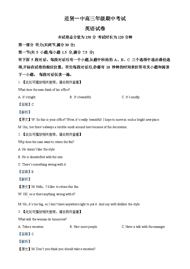 江西省南昌市进贤县第一中学2024-2025学年高三上学期11月期中英语试题（含听力）（解析版）-A4第1页