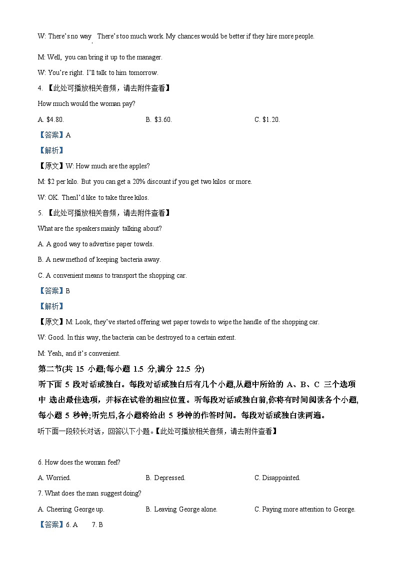 江西省南昌市进贤县第一中学2024-2025学年高三上学期11月期中英语试题（含听力）（解析版）-A4第2页