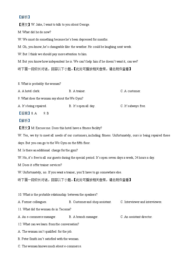 江西省南昌市进贤县第一中学2024-2025学年高三上学期11月期中英语试题（含听力）（解析版）-A4第3页