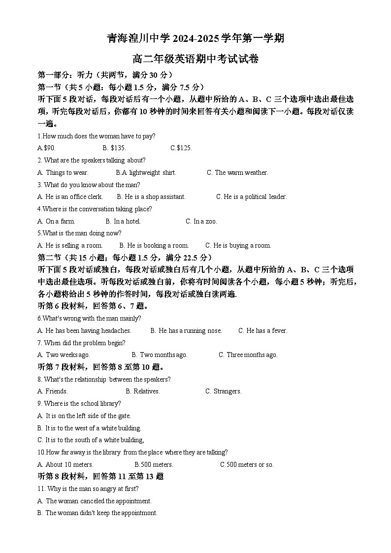 青海湟川中学2024-2025学年高二上学期期中考试英语试卷（解析版）-A4第1页