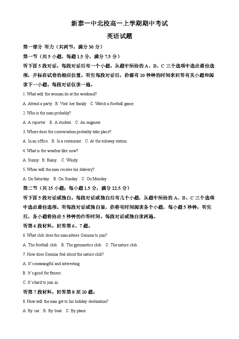 山东省新泰市第一中学北校2024-2025学年高一上学期期中考试英语试题（解析版）-A4第1页