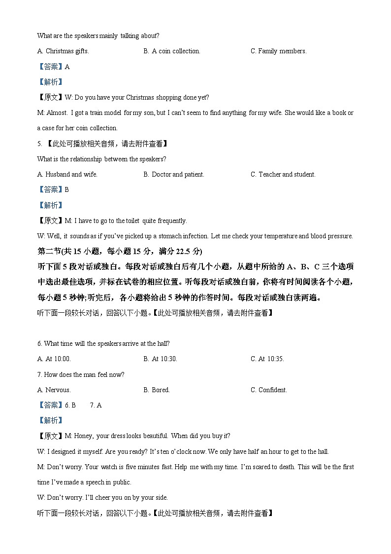 四川省绵阳市盐亭县盐亭中学2024-2025学年高二上学期11月期中英语试题（解析版）-A4第2页