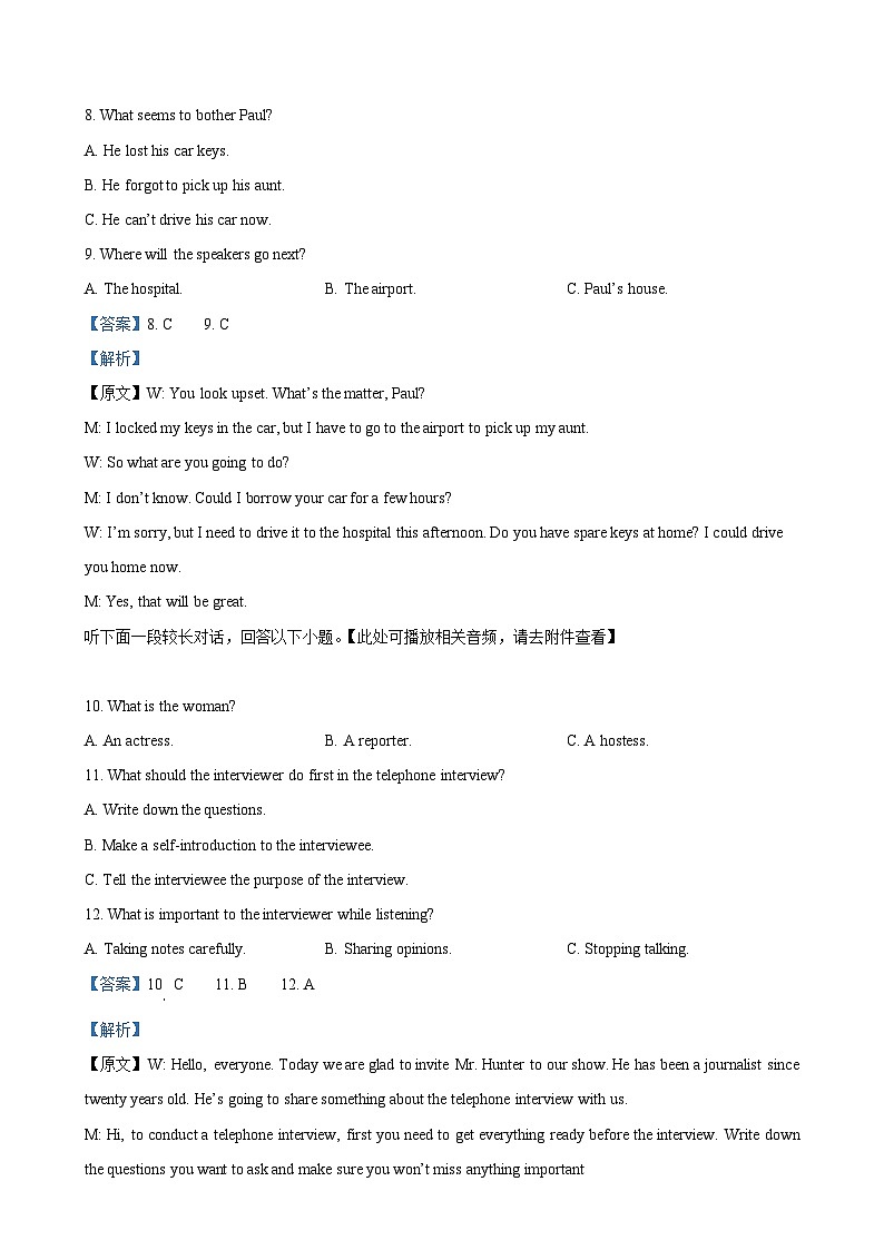 四川省绵阳市盐亭县盐亭中学2024-2025学年高二上学期11月期中英语试题（解析版）-A4第3页