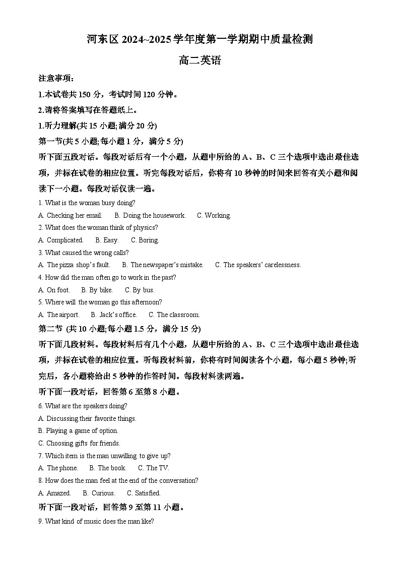 天津市河东区2024-2025学年高二上学期期中英语试题（解析版）-A4第1页