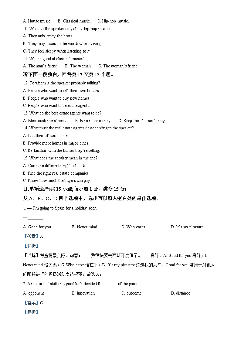 天津市河东区2024-2025学年高二上学期期中英语试题（解析版）-A4第2页