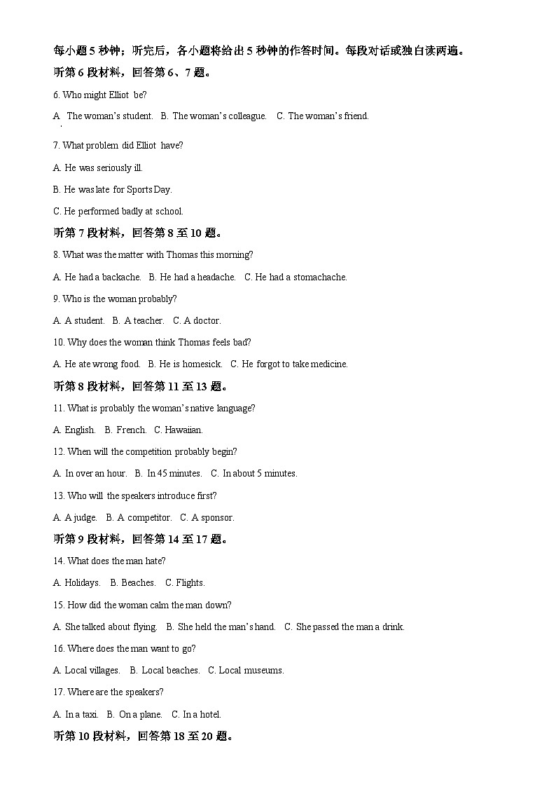 山东省日照市校际联合考试2024-2025学年高三上学期11月期中英语试题（解析版）-A4第2页