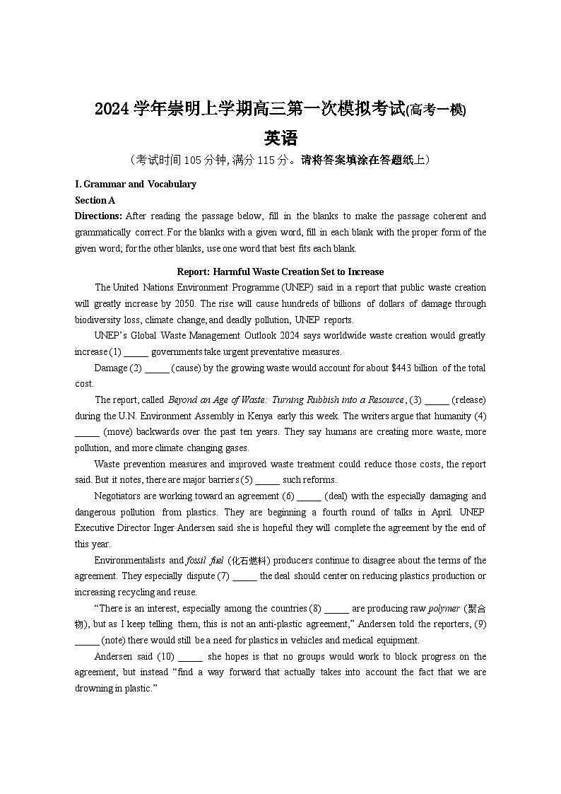 2024-2025学年上海市崇明区高三上学期高考一模英语试卷含答案第1页