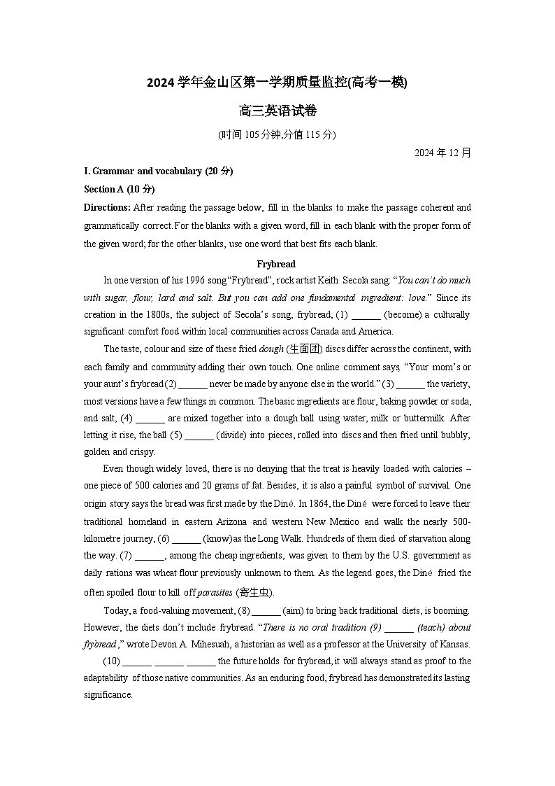 2024-2025学年上海市金山区高三上学期高考一模英语试卷含答案第1页