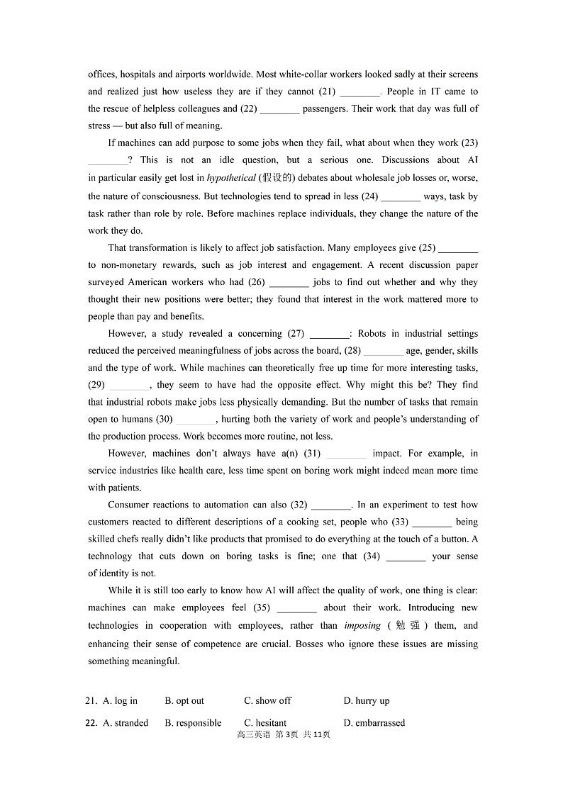 上海市金山区2024-2025高三一模英语试卷及答案第3页