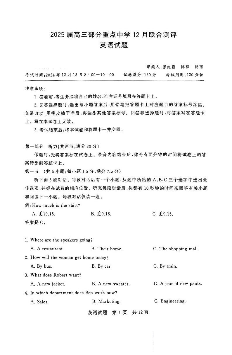 【T8联考】2025届 英语试卷第1页