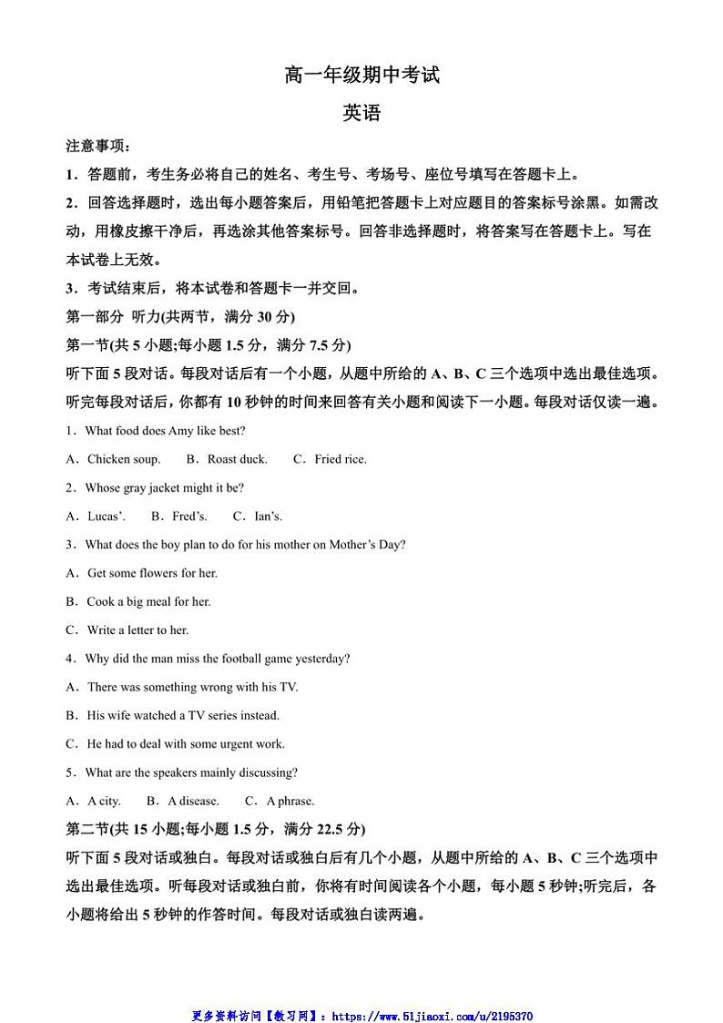 2024～2025学年河北省唐山市高一(上)期中英语试卷(含答案)第1页