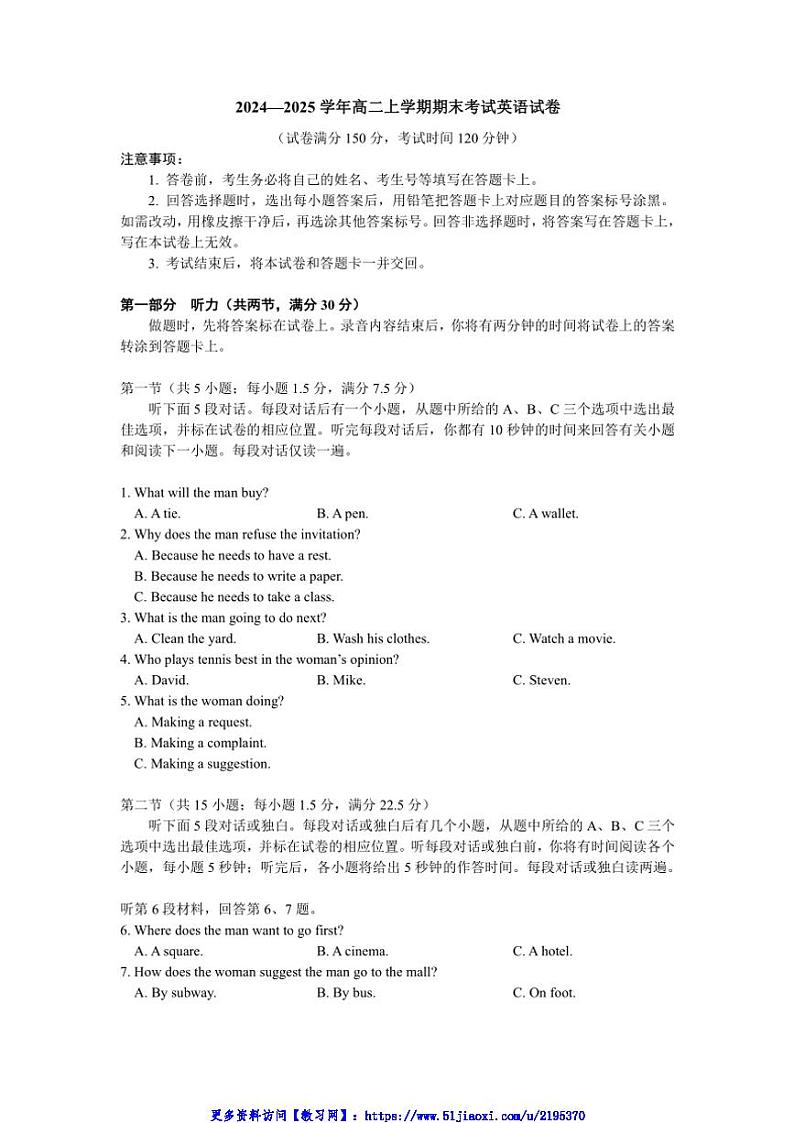 2024～2025学年高二(上)期末考试英语试卷(含解析)第1页