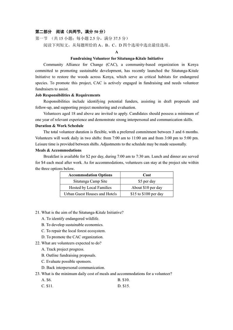 2024～2025学年高三(上)期末考试英语试卷(含解析)第3页