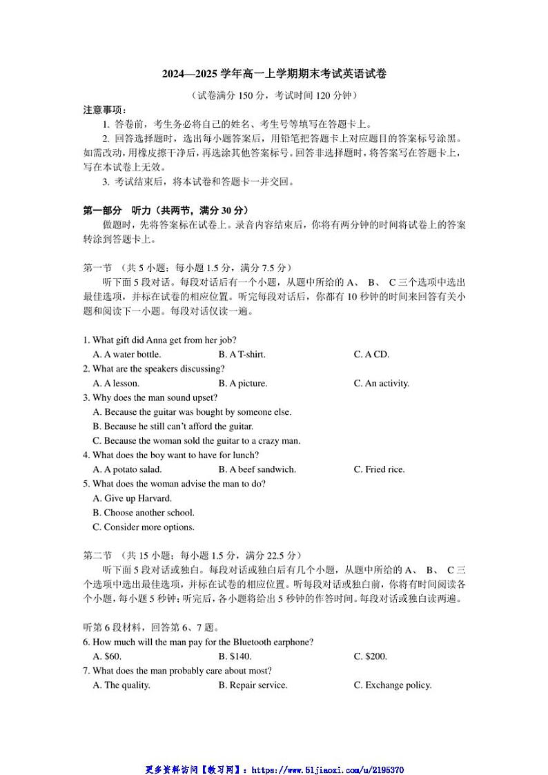 2024～2025学年高一(上)期末考试英语试卷(含解析)第1页