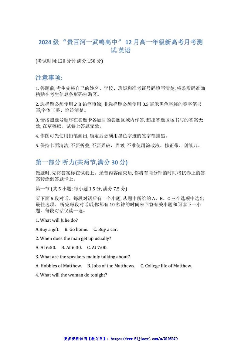 2024～2025学年广西壮族自治区“贵百河”和“武鸣联盟高一(上)12月月考英语试卷(含解析)第1页