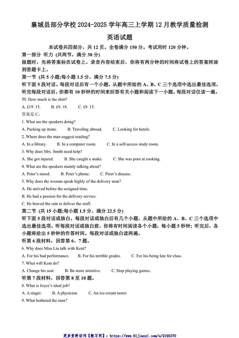 2024～2025学年河南省襄城县学校高三(上)12月教学质量检测英语试卷(含答案)第1页