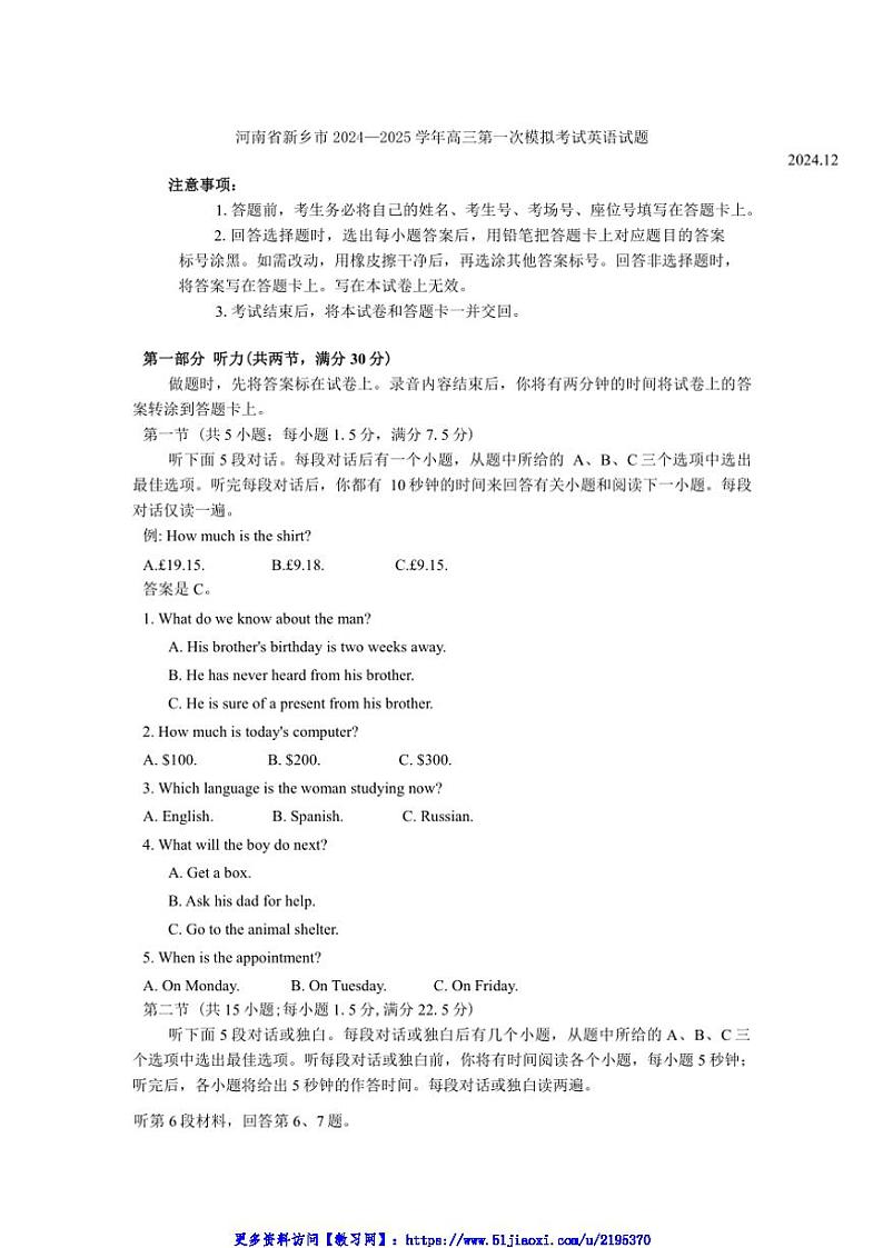 2024～2025学年河南省新乡市高三第一次模拟考试英语试卷(含解析)第1页