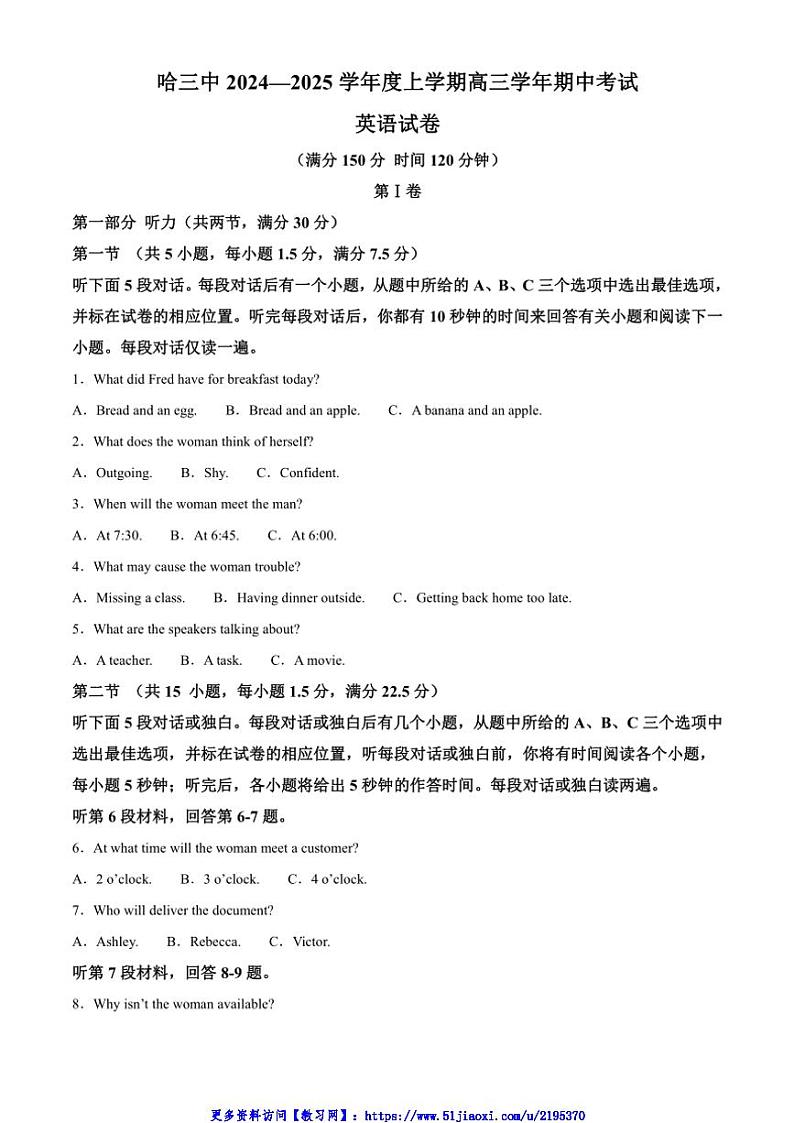 2024～2025学年黑龙江省哈尔滨市第三中学高三(上)期中英语试卷(含答案)第1页