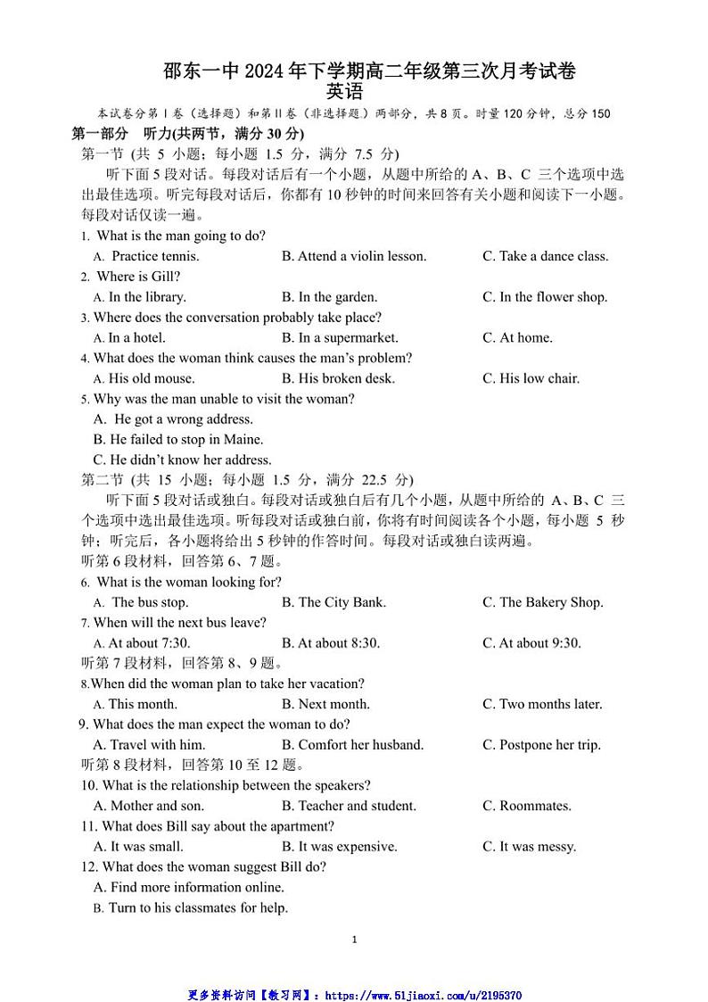 2024～2025学年湖南省邵东市第一中学高二(上)第三次月考英语试卷(含解析)第1页