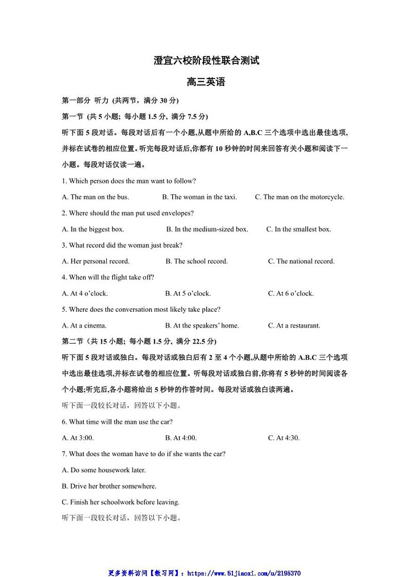 2024～2025学年江苏省无锡市澄宜六校高三(上)12月联考(月考)英语试卷(含答案)第1页