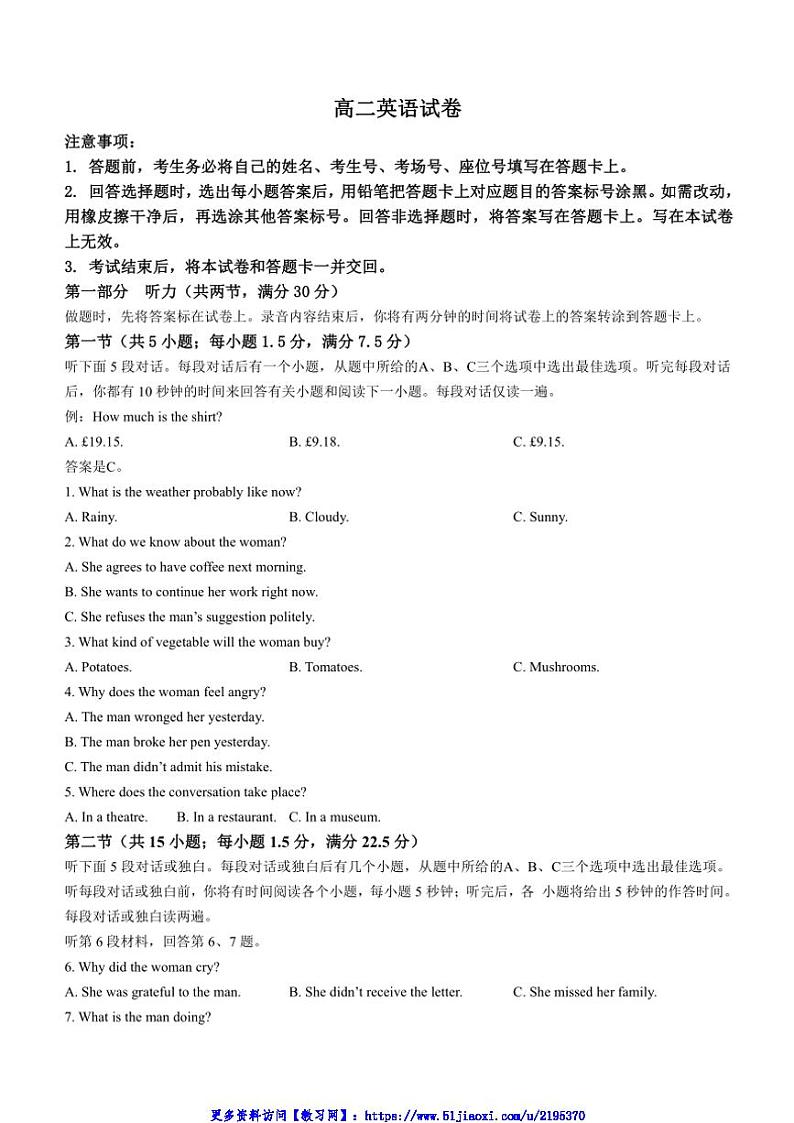 2024～2025学年湖南省市县联考(月考)(示范性高中)高二(上)12月月考英语试卷(含解析)第1页