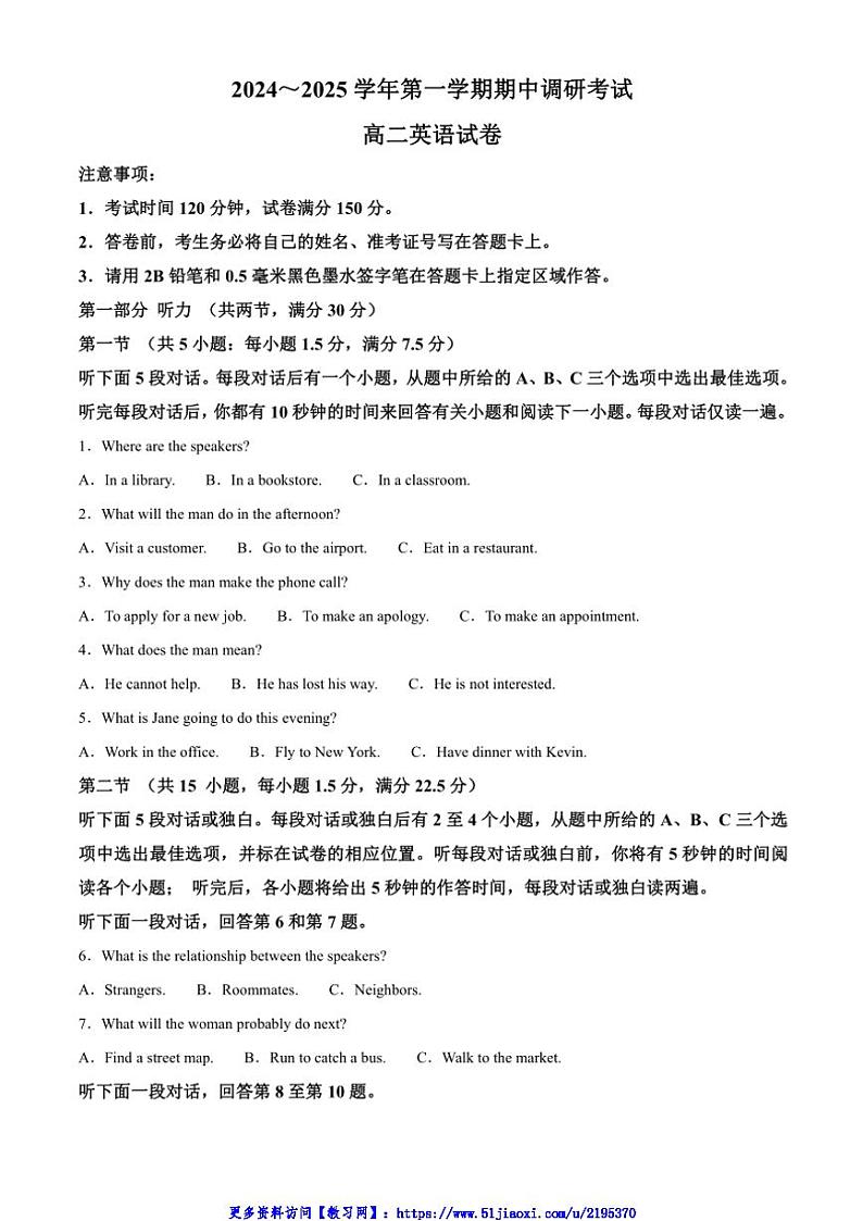 2024～2025学年江苏省连云港市灌南县高二(上)期中英语试卷(含答案)第1页