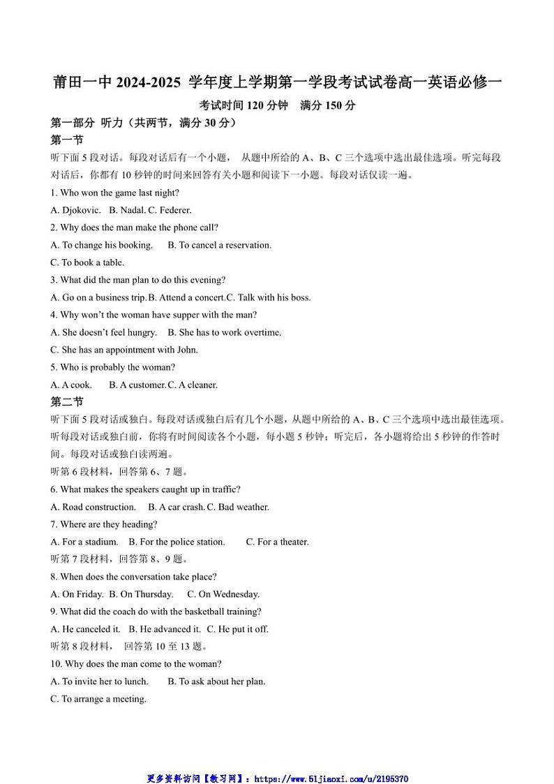 2024～2025学年莆田第一中学高一(上)期中英语试卷(含答案)第1页