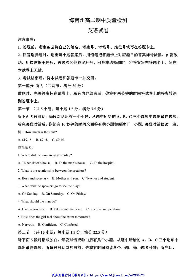 2024～2025学年青海省海南州高二(上)期中英语试卷(含答案)第1页