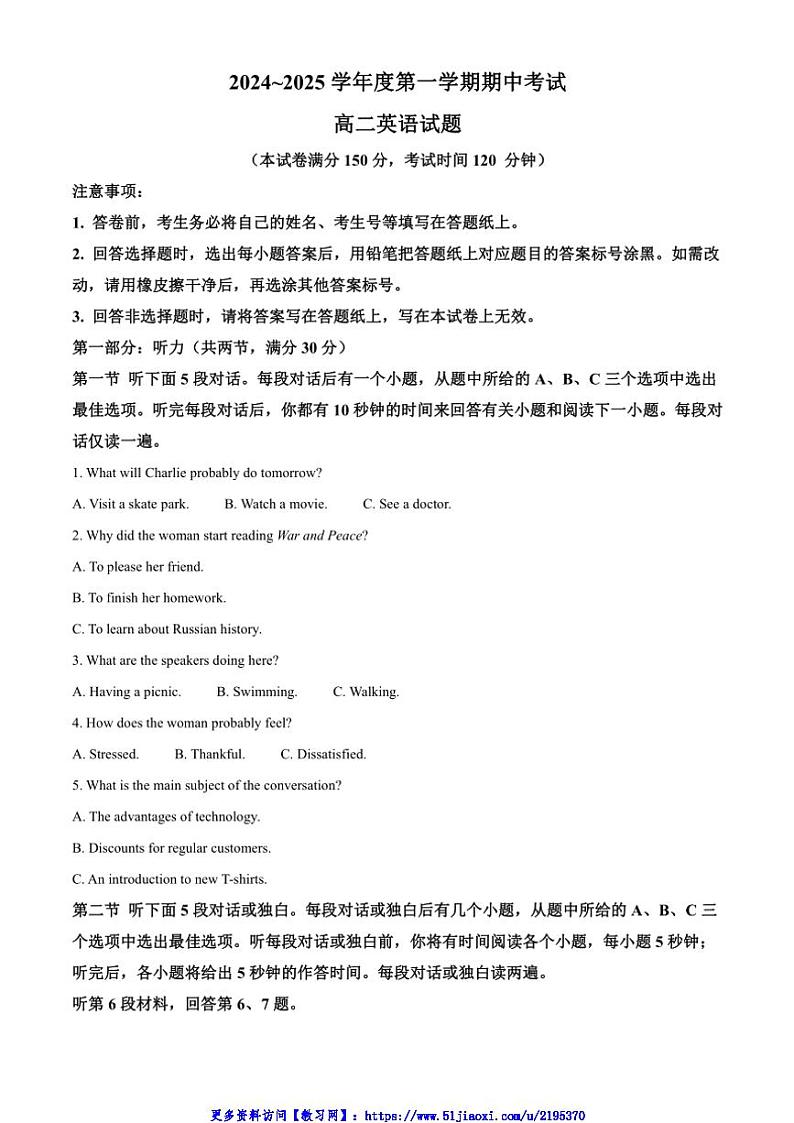 2024～2025学年江苏省徐州市高二(上)期中英语试卷(含答案)第1页