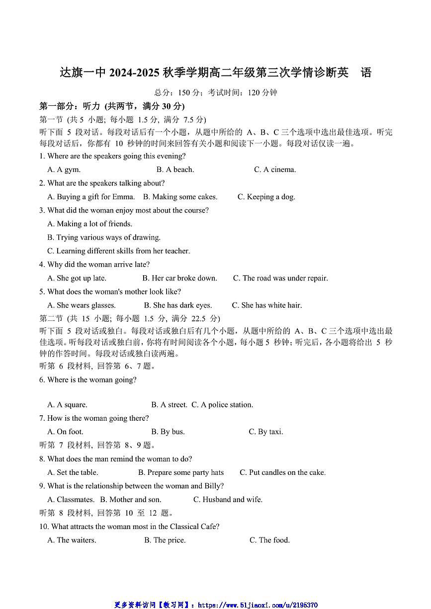 2024～2025学年内蒙古鄂尔多斯市达拉特旗第一中学高二(上)12月月考(第三次月考)英语试卷(含答案)第1页