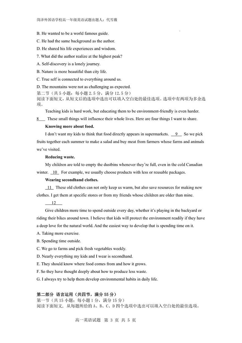 2024～2025学年山东省菏泽外国语学校高一(上)第二次月考英语试卷(含答案)第3页