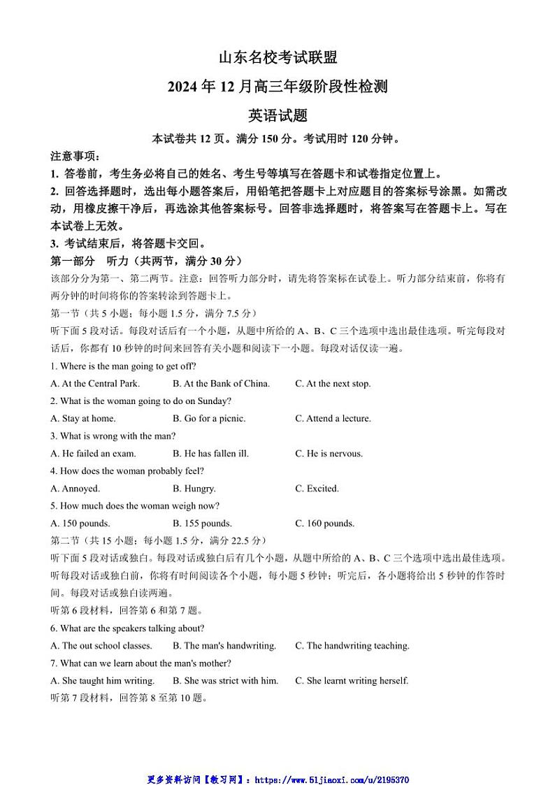 2024～2025学年山东省名校考试联盟高三(上)12月月考英语试卷(含答案)第1页