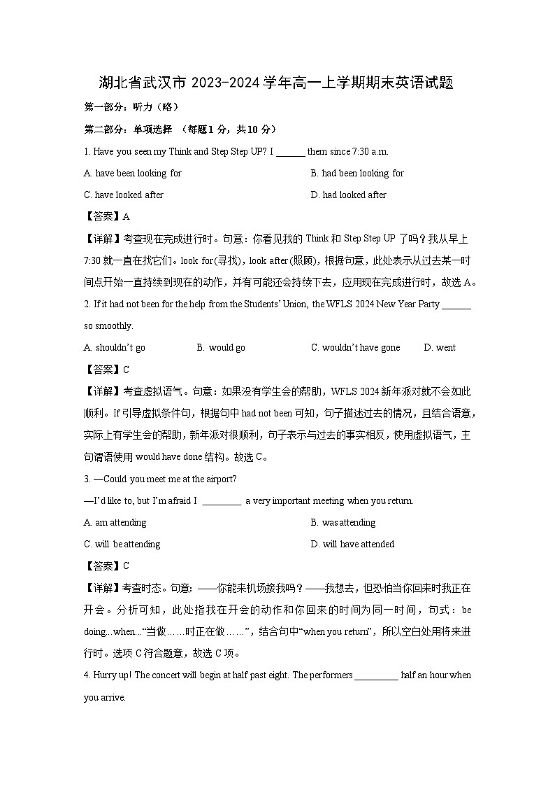 2023~2024学年湖北省武汉市高一(上)期末英语试卷(解析版)第1页