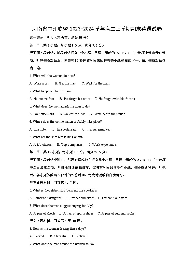 2023~2024学年河南省中州联盟高二(上)期末英语试卷(解析版)第1页