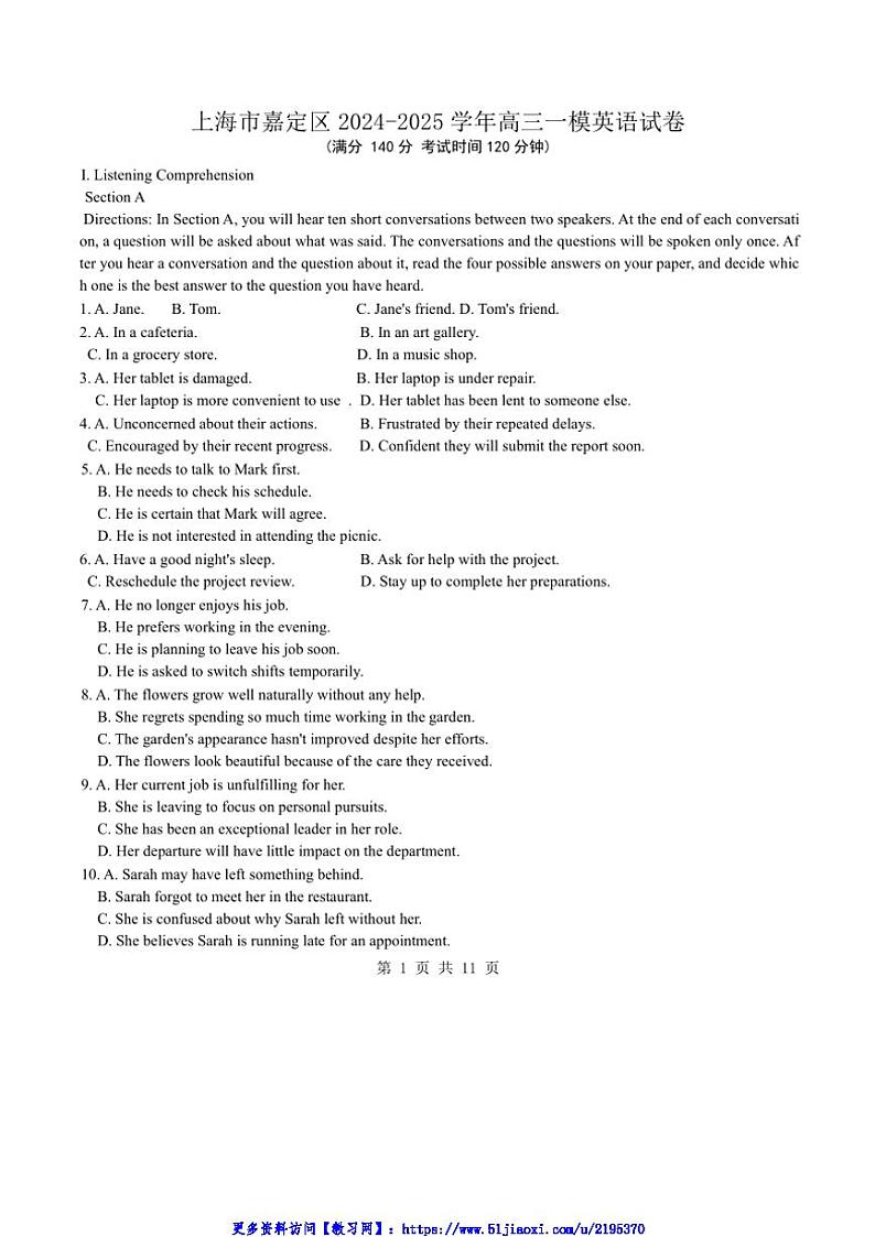 2024～2025学年上海市嘉定区高三一模英语试卷(含答案)第1页