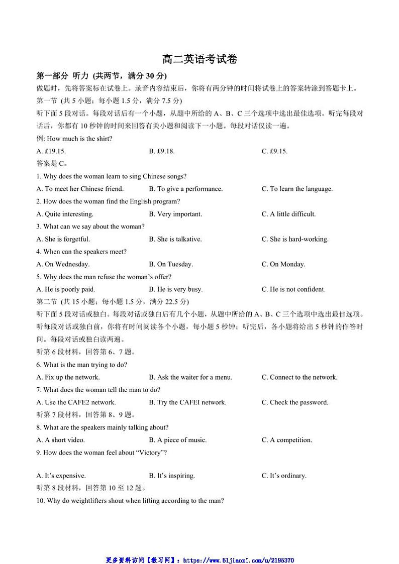 2024～2025学年云南省高二(上)12月月考英语试卷(含解析)第1页