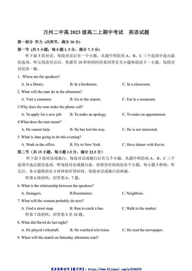 2024～2025学年重庆市万州第二高级中学高二(上)期中英语试卷(含答案)第1页