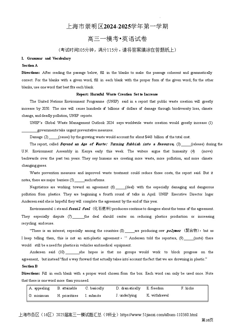 上海市崇明区2024-2025高三第一次模拟考试英语试卷及答案（崇明区一模）第1页