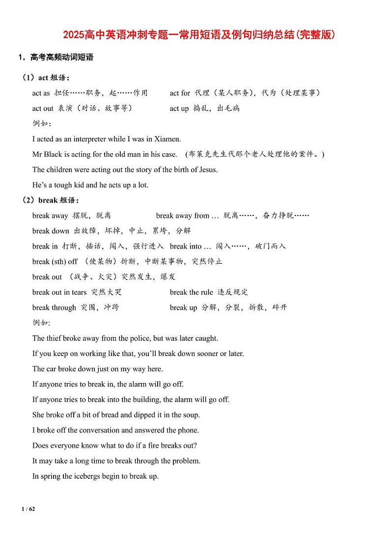 2025高中英语冲刺专题一常用短语及例句归纳总结学案第1页