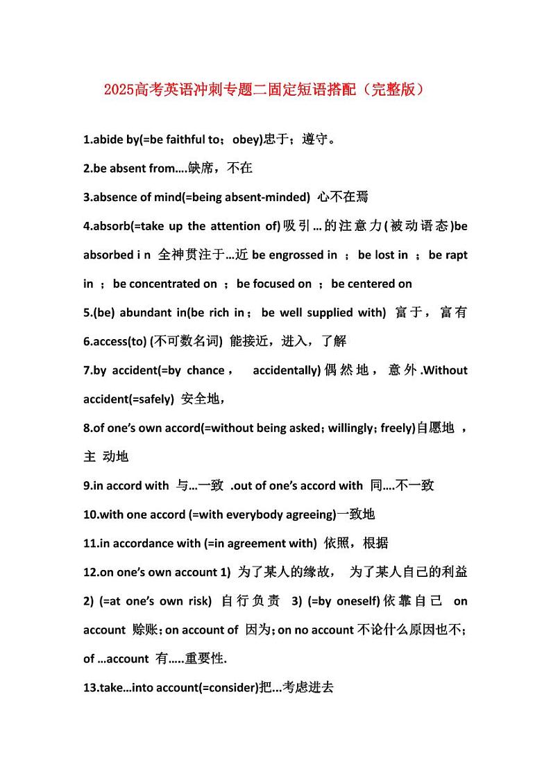 2025高考英语冲刺专题二固定短语搭配学案第1页