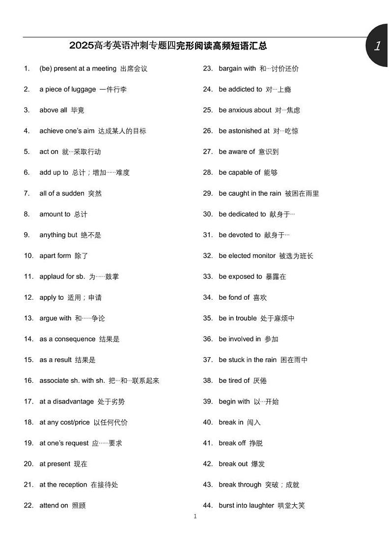 2025高考英语冲刺专题四完形阅读高频短语汇总学案第1页