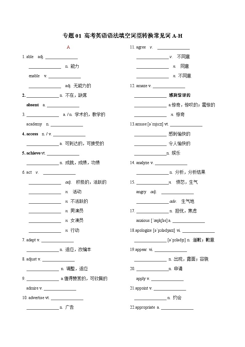专题01 2025 高考英语语法填空词形转换常见词A-H（默写版）第1页