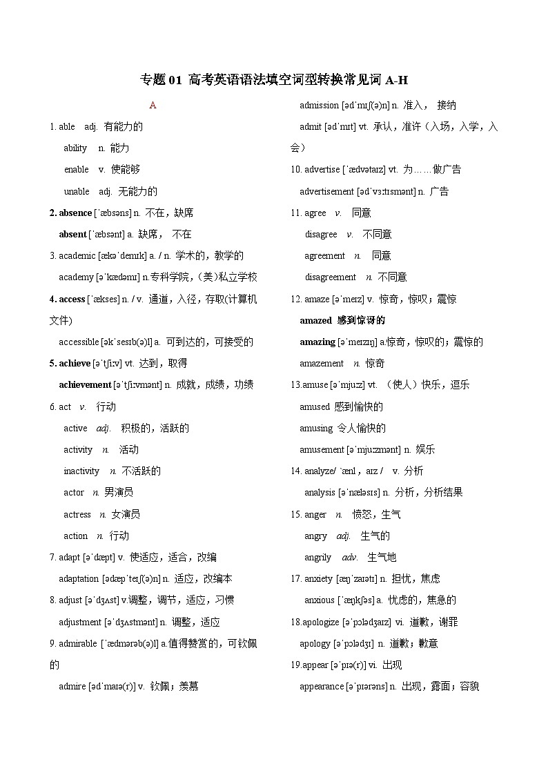 专题01 2025高考英语语法填空词形转换常见词A-H（背诵版）第1页