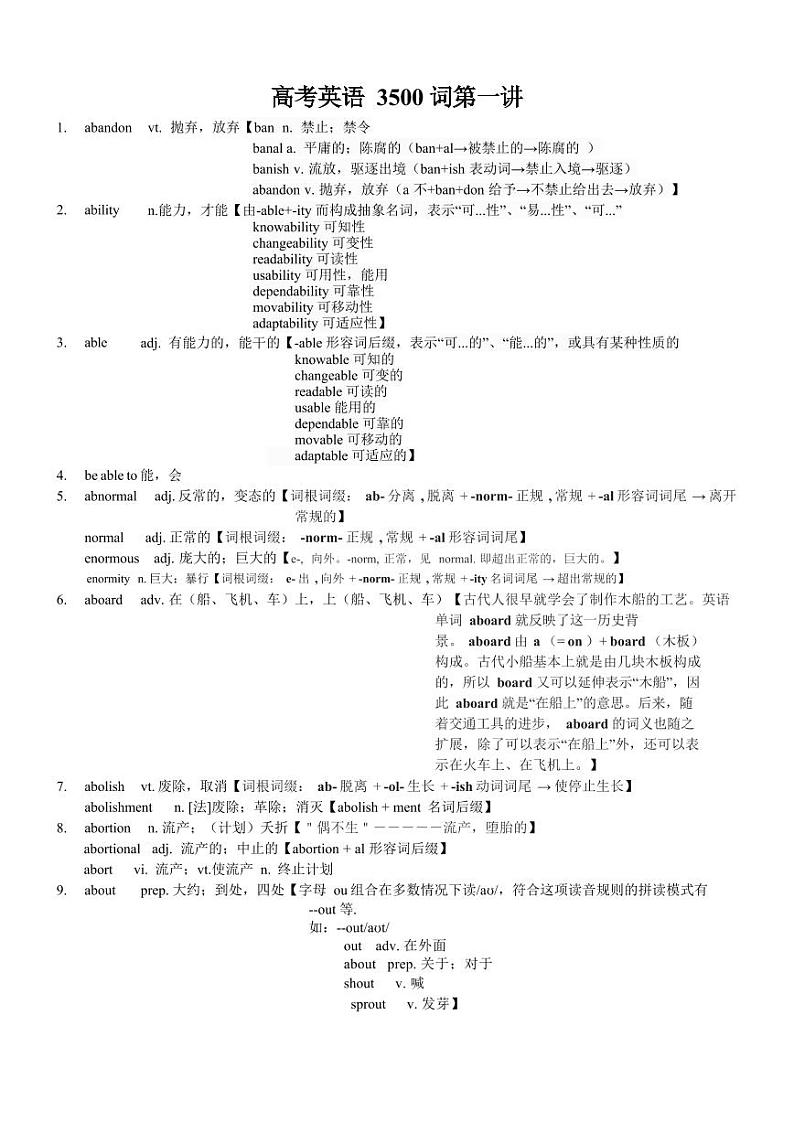2025高考英语专题复习3500单词第01讲(单词速记与拓展)学案第1页