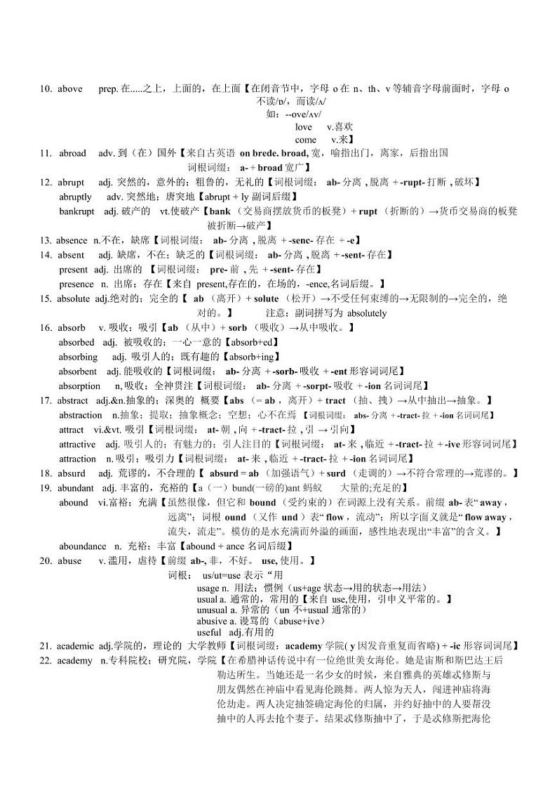 2025高考英语专题复习3500单词第01讲(单词速记与拓展)学案第2页